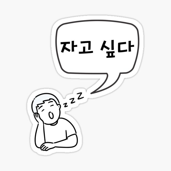 fighting!!! NO TE RINDAS  Korean expressions, Korean stickers