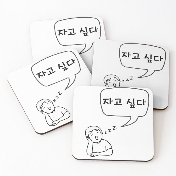 Item preview, I wanna sleep in korean designed and sold by fatoshisme.