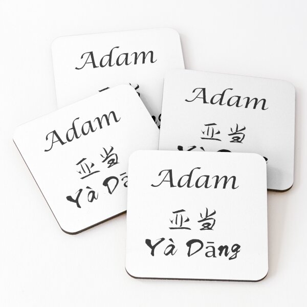 Item preview, My Name Is Adam designed and sold by SuperDragon.