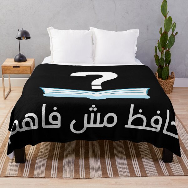 Item preview, حافظ مش فاهم designed and sold by ArabicMerch.