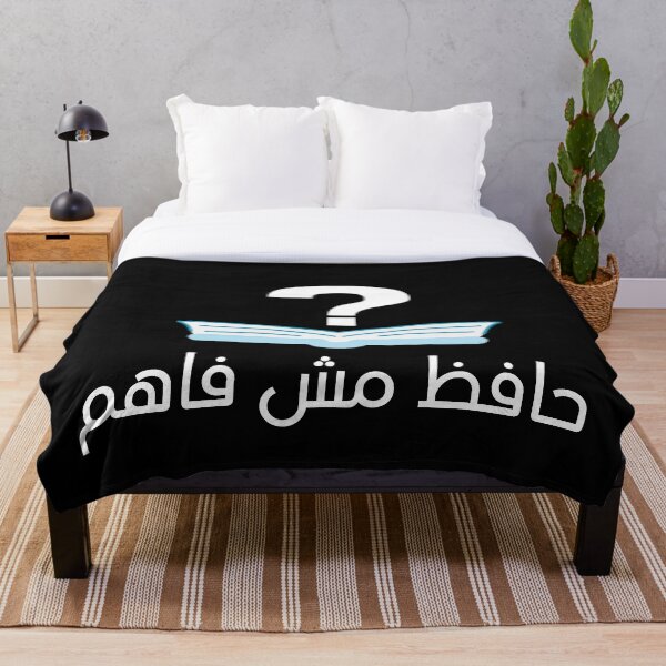 Aperçu de l'œuvre حافظ مش فاهم créée et vendue par ArabicMerch.