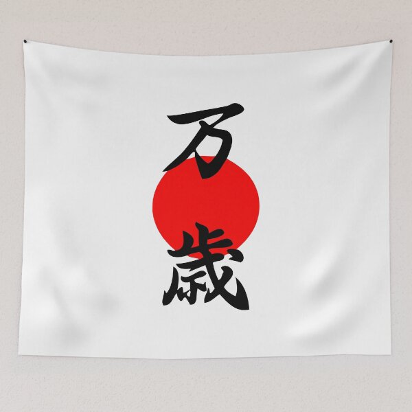 Item preview, Banzai Japanese Kanji Symbol Wishing Live Long Life designed and sold by scooterbaby.