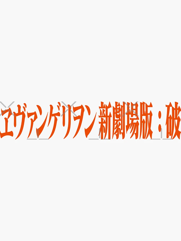 YOU CAN (NOT) ADVANCE. エヴァンゲリオン初号機 新塗装版 YOU CAN (NOT) ADVANCE. エヴァンゲリオン初号機 新塗装版