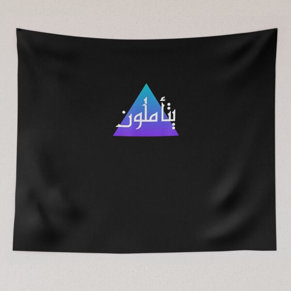 Item preview, Etamlon Arabic Word In Arabic Etamlon designed and sold by nancyholly.