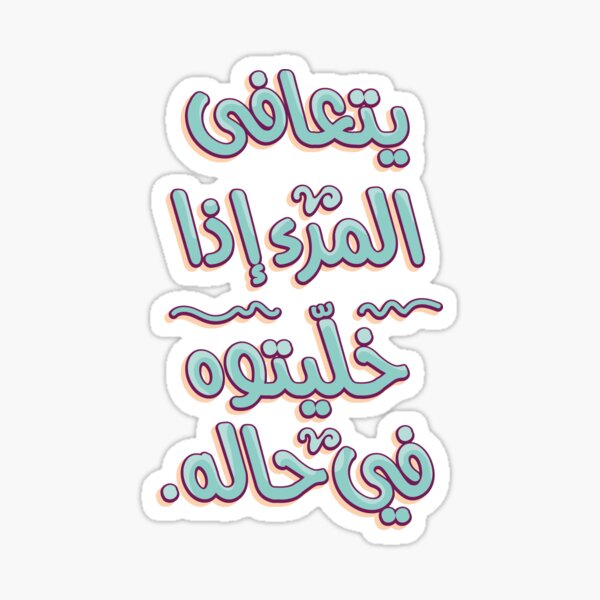 dicton de typographie drôle arabe Sticker
