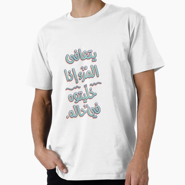 Item preview, Arabic funny typography saying designed and sold by Sanjelo888.