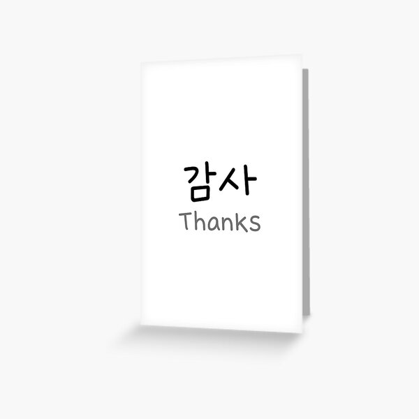 thanks-in-korean-hangul-greeting-card-for-sale-by-pongdangdesign-redbubble