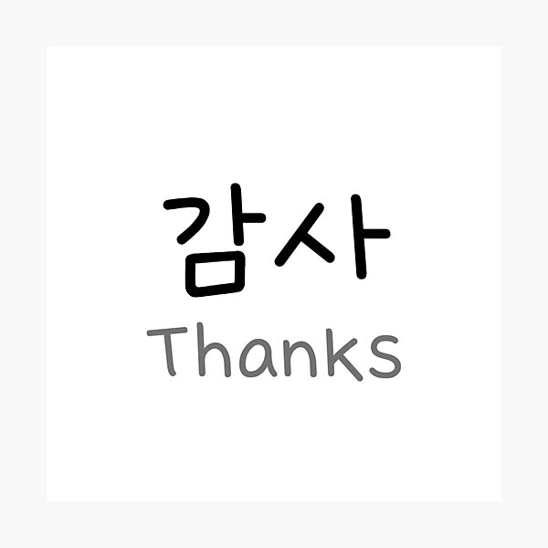 thanks-in-korean-hangul-photographic-print-for-sale-by-pongdangdesign-redbubble