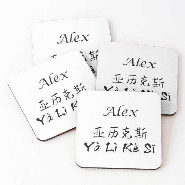 Item preview, My Name Is Alex designed and sold by SuperDragon.