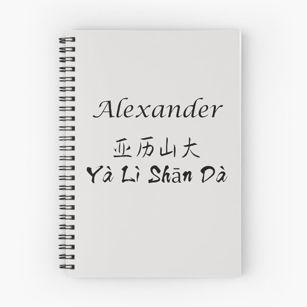 Item preview, Mi nombre es Alexander designed and sold by SuperDragon.