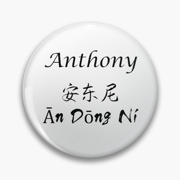 Artikelvorschau, Mein Name ist Anthony entworfen und verkauft von SuperDragon.