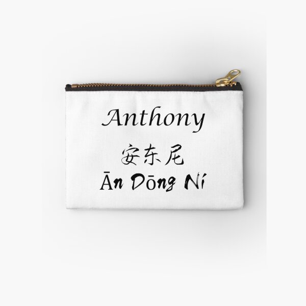 Item preview, My Name Is Anthony designed and sold by SuperDragon.
