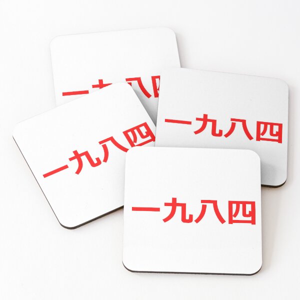 Item preview, 1984 in Chinese characters - George Orwell - Orwellian designed and sold by mrsupicku.