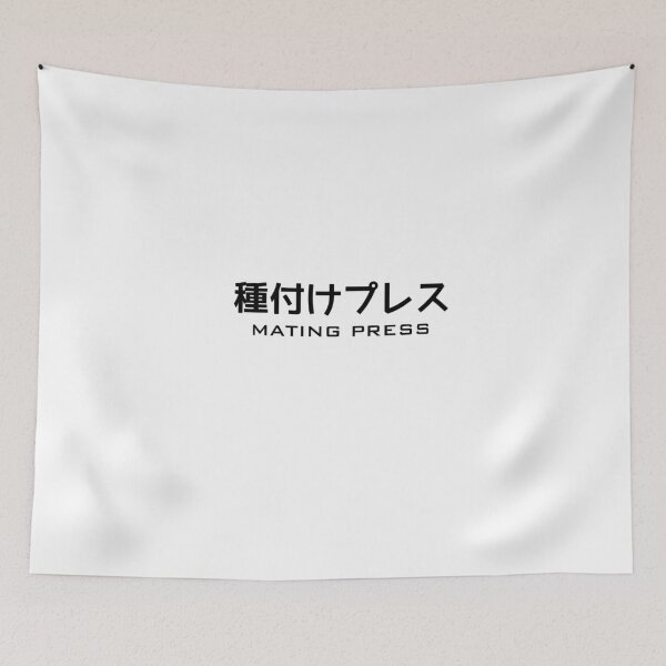 Item preview, MATING PRESS 種付けプレス  designed and sold by Art-Tease.