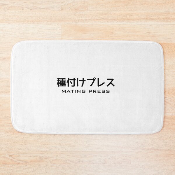 Item preview, MATING PRESS 種付けプレス  designed and sold by Art-Tease.