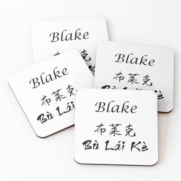 Item preview, My Name Is Blake designed and sold by SuperDragon.