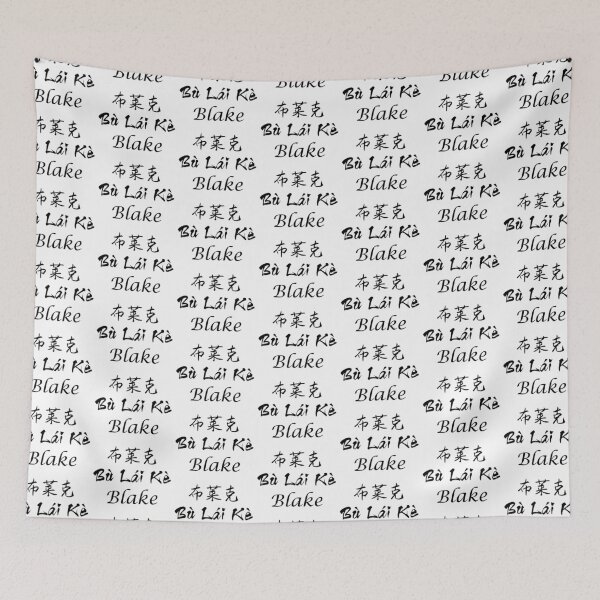 Item preview, My Name Is Blake designed and sold by SuperDragon.