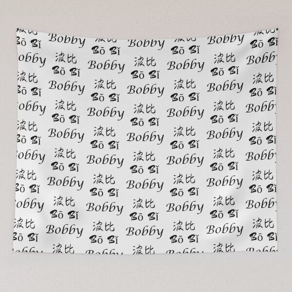 Item preview, My Name Is Bobby designed and sold by SuperDragon.