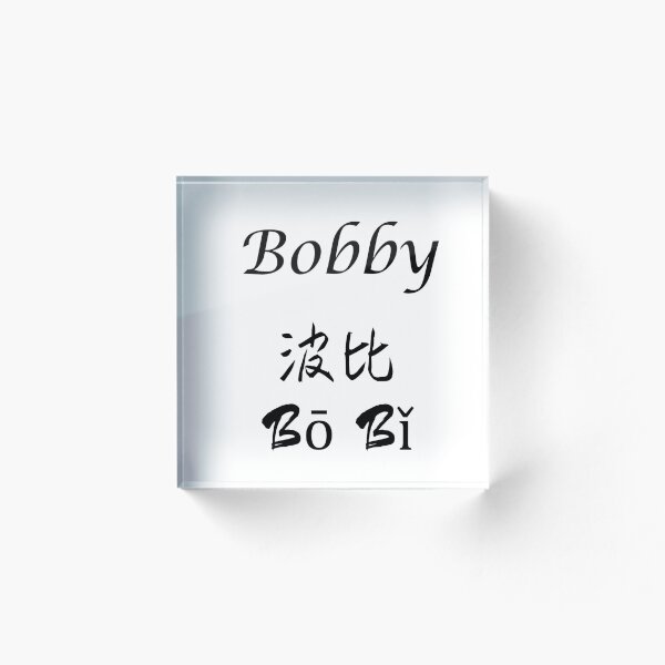 Artikelvorschau, Mein Name ist Bobby entworfen und verkauft von SuperDragon.
