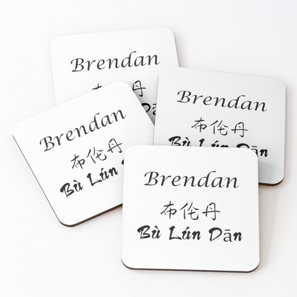 Item preview, My Name Is Brendan designed and sold by SuperDragon.