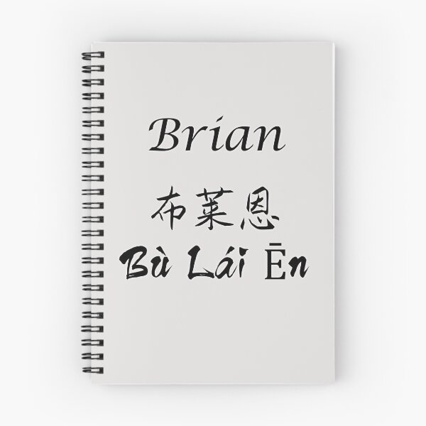 Item preview, My Name Is Brian designed and sold by SuperDragon.