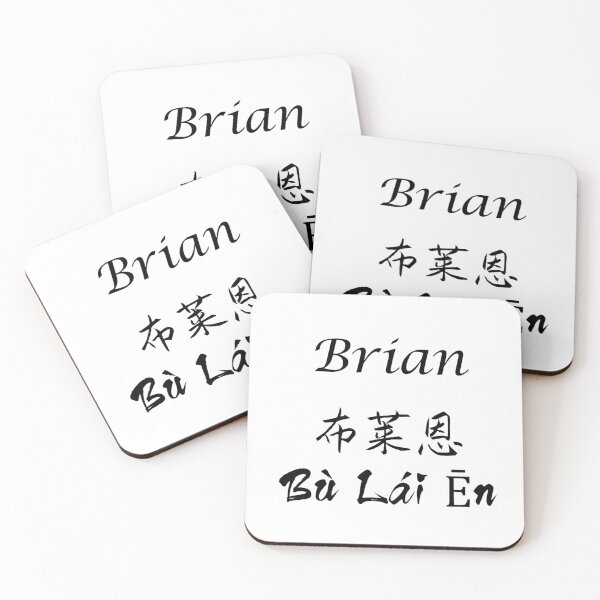 Item preview, My Name Is Brian designed and sold by SuperDragon.