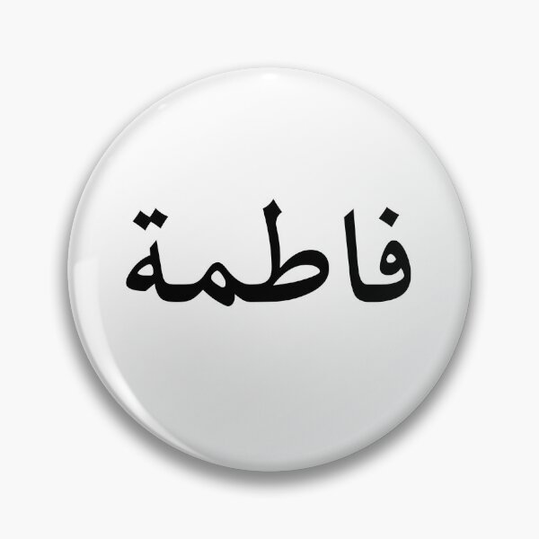 Item preview, Fatima name in arabic designed and sold by Catsbilarabi.