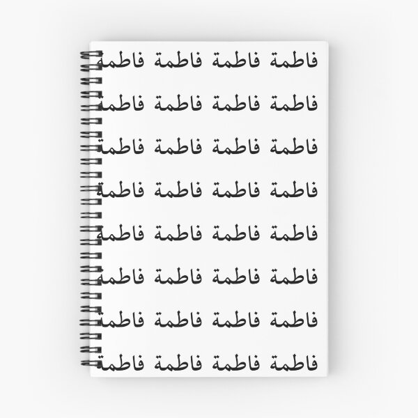 Item preview, Fatima name in arabic designed and sold by Catsbilarabi.