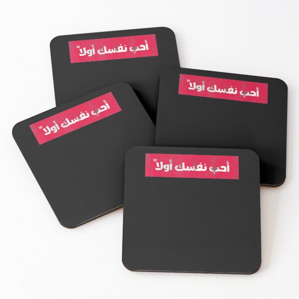Item preview, Love Yourself First Arabic Calligraphy Arabic designed and sold by tolivia.