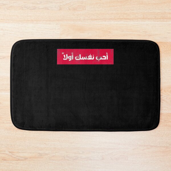 Item preview, Love Yourself First Arabic Calligraphy Arabic designed and sold by tolivia.