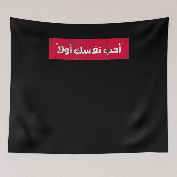 Item preview, Love Yourself First Arabic Calligraphy Arabic designed and sold by tolivia.
