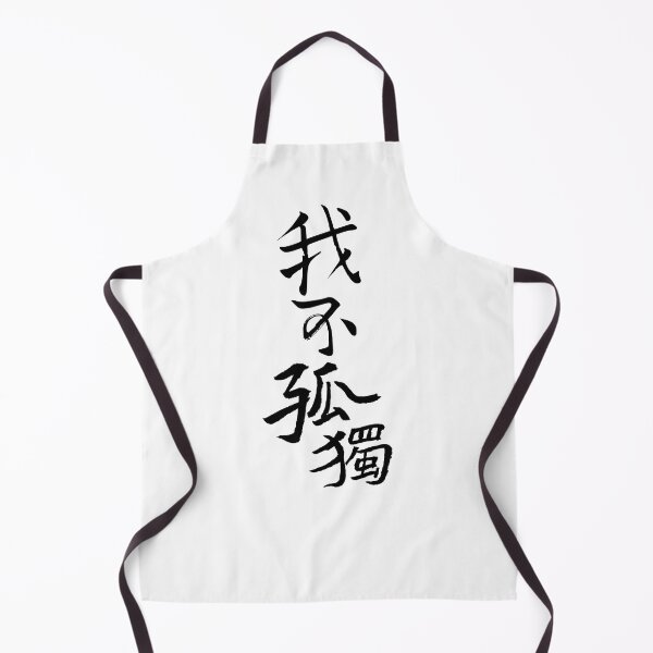 Item preview, I m not lonely (chinese character) designed and sold by Mimi Huang.