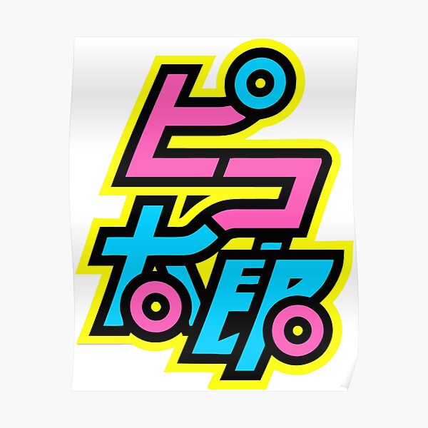PPAP Pen pineapple apple pen tshirt Poster