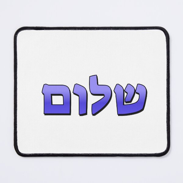 Item preview, SHALOM Hebrew for peace designed and sold by Inspirationmotivation.