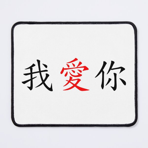 Item preview, Kanji I Love You designed and sold by WisdomInspired.