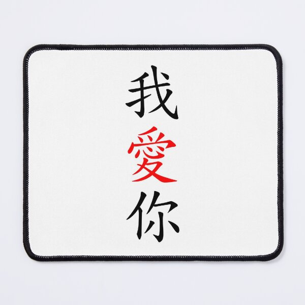 Item preview, Kanji I Love You designed and sold by WisdomInspired.