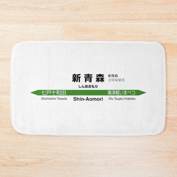 Item preview, Shin-Aomori - JR East Shinkansen Station Sign designed and sold by gochisou.