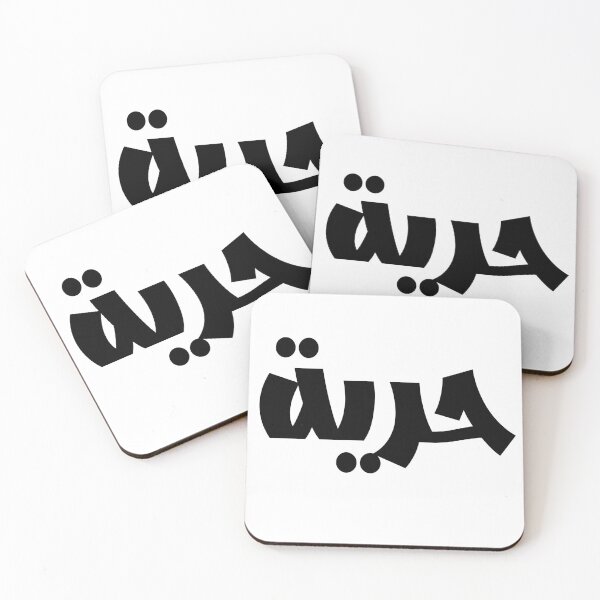 Item preview, Freedom in Arabic Language  designed and sold by Fananaa.