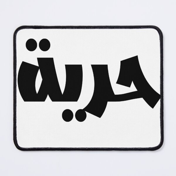 Item preview, Freedom in Arabic Language designed and sold by Fananaa.