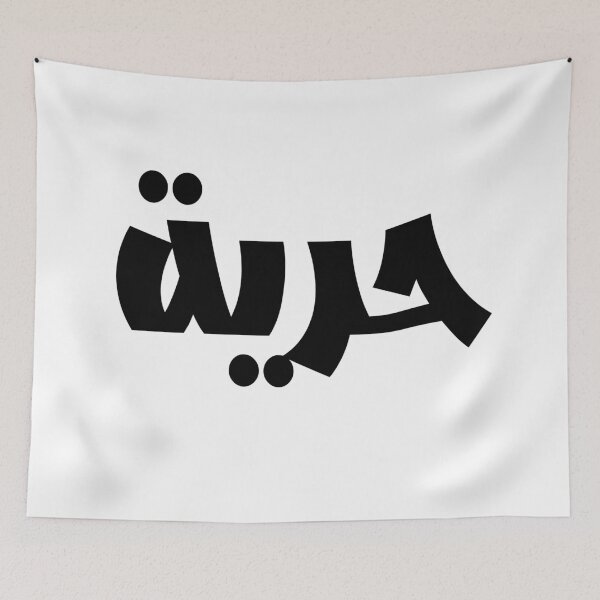 Item preview, Freedom in Arabic Language  designed and sold by Fananaa.