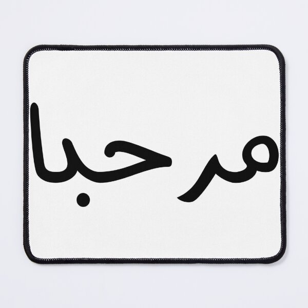 Item preview, Hello in Arabic Language designed and sold by Fananaa.
