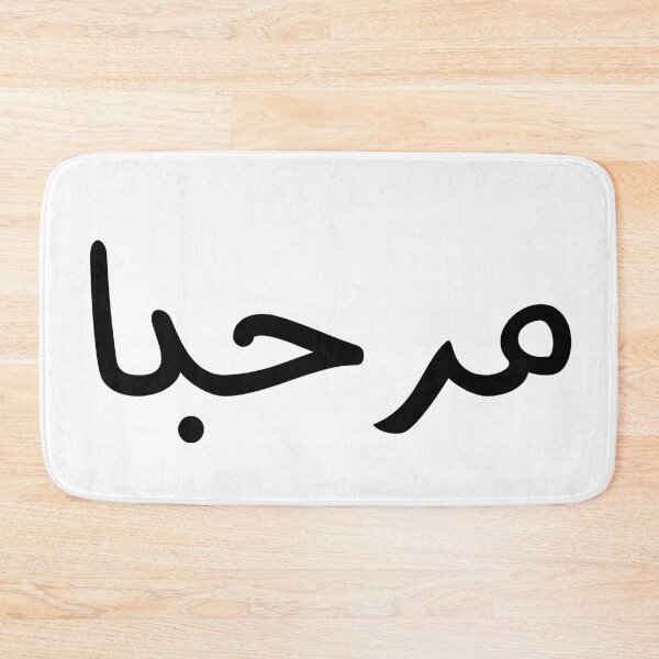 Item preview, Hello in Arabic Language  designed and sold by Fananaa.