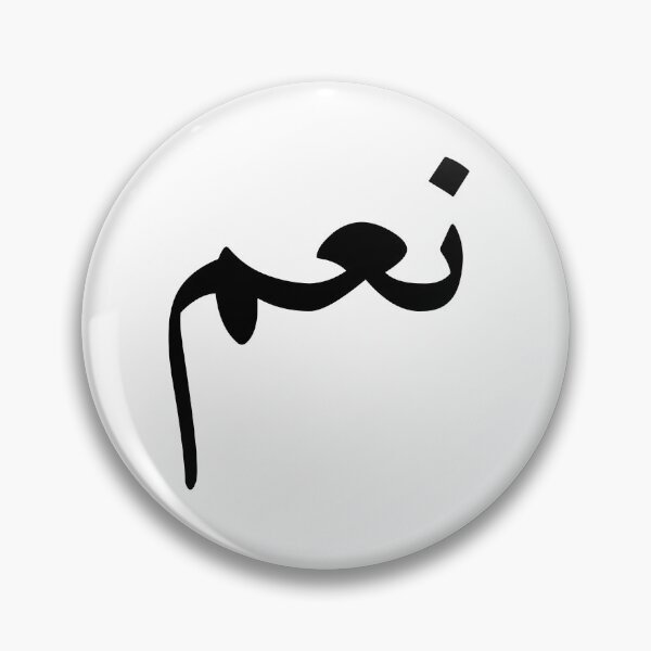 Item preview, Yes in Arabic Language  designed and sold by Fananaa.