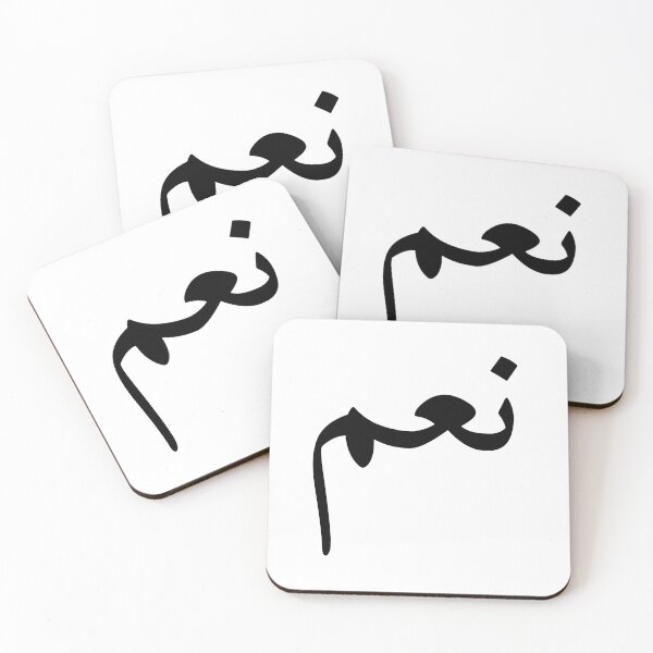 Item preview, Yes in Arabic Language  designed and sold by Fananaa.