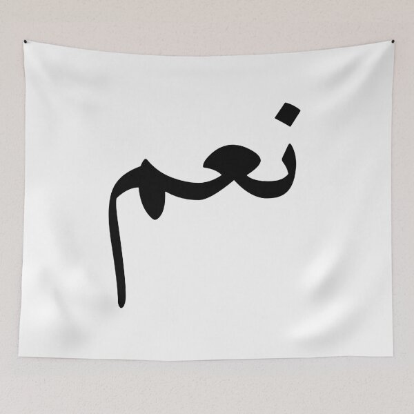 Item preview, Yes in Arabic Language  designed and sold by Fananaa.