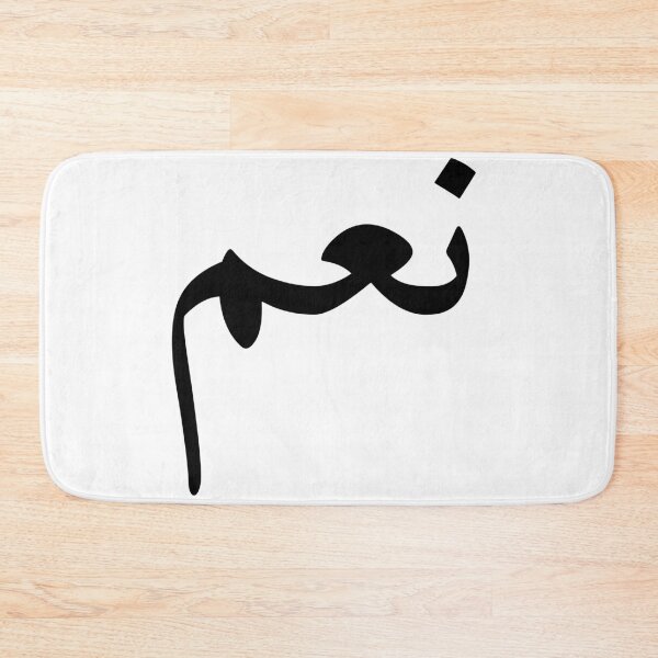 Item preview, Yes in Arabic Language  designed and sold by Fananaa.