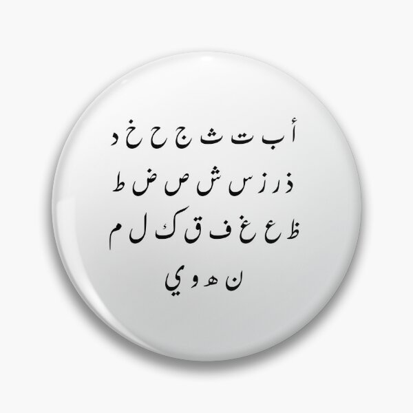 Item preview, Arabic Language Alphabets or Letters designed and sold by Fananaa.