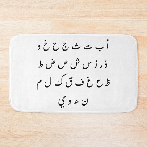 Item preview, Arabic Language Alphabets or Letters designed and sold by Fananaa.