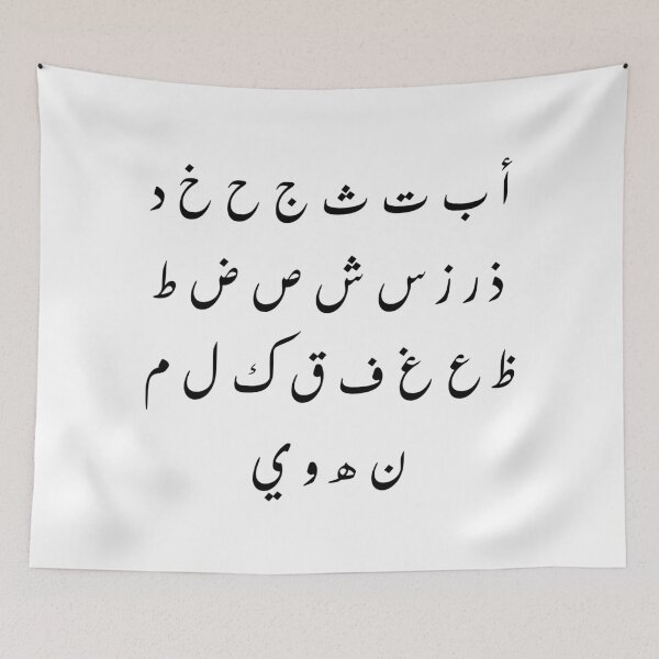 Item preview, Arabic Language Alphabets or Letters designed and sold by Fananaa.