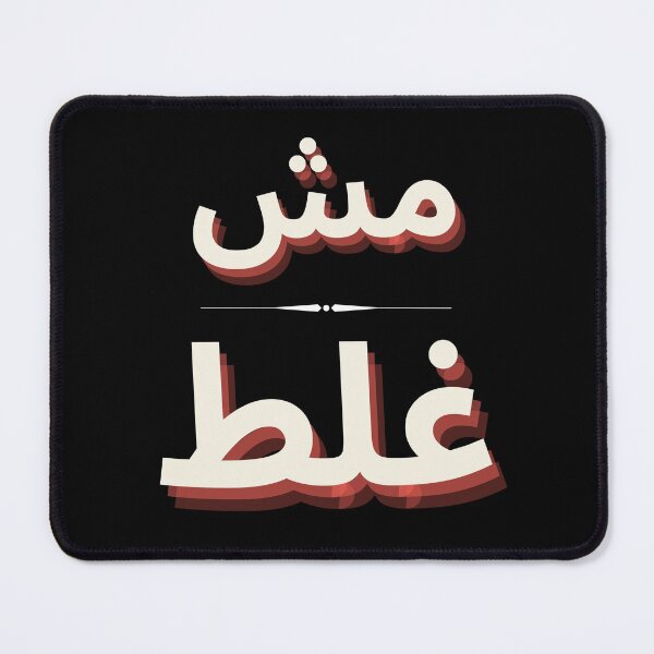 Item preview, مش غلط - Not Wrong designed and sold by ArabicMerch.